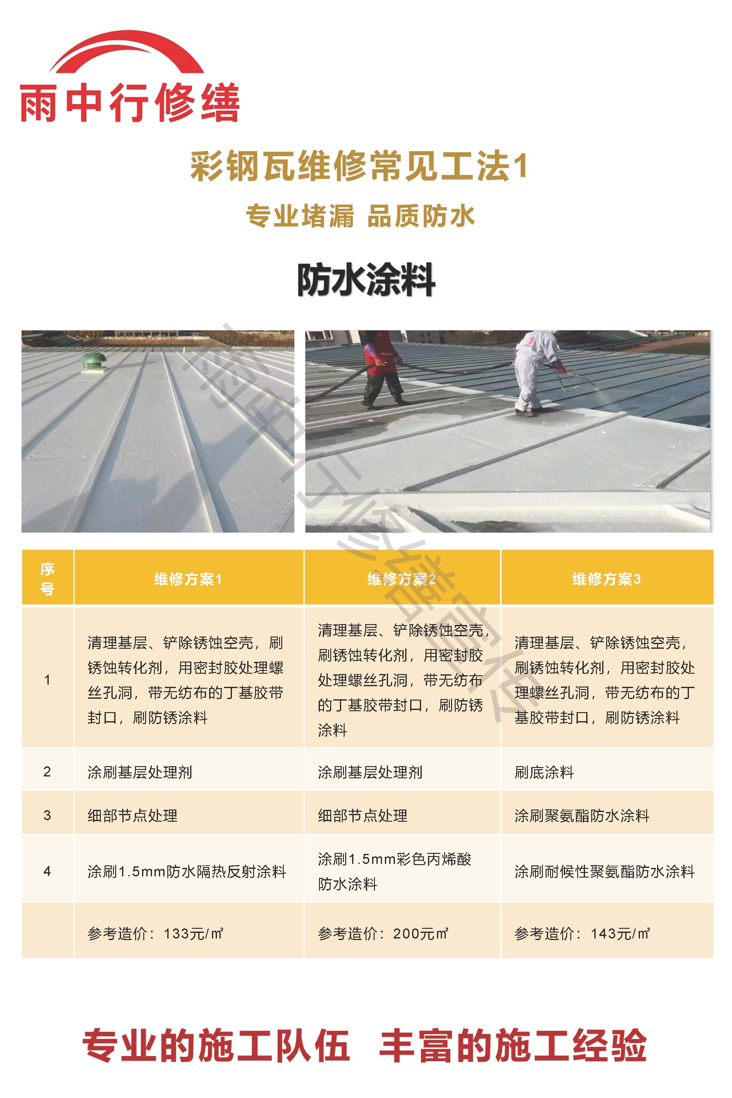 小板镇专业彩钢瓦防腐翻新服务