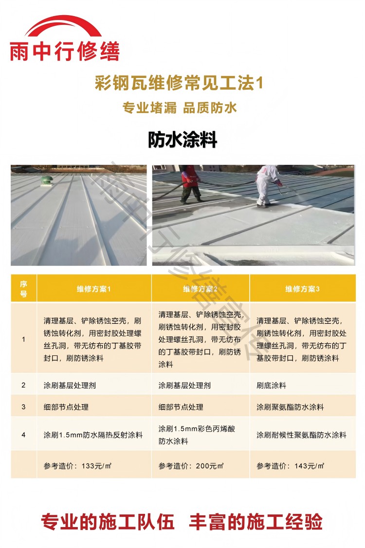 小板镇彩钢瓦屋面翻新